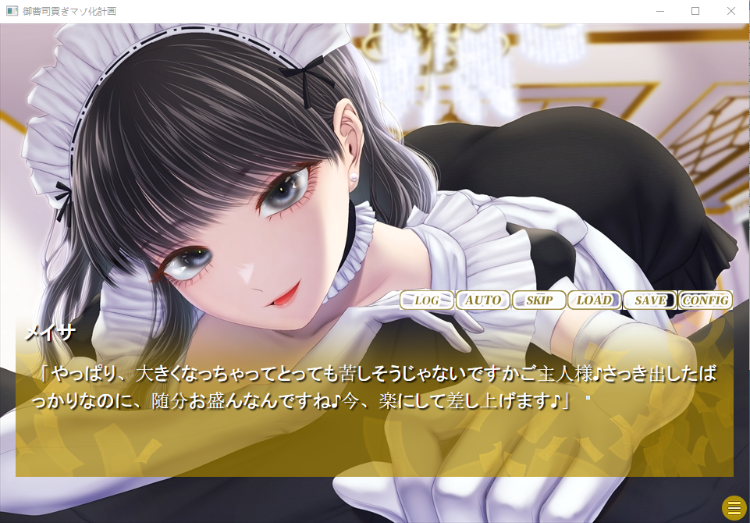 【抖MADV】御曹司貢ぎマゾ化計画 [生肉]