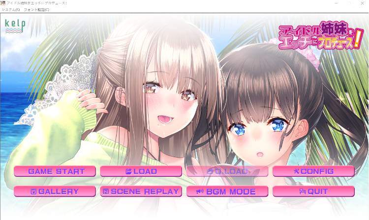 【拔作ADV】アイドル姉妹をエッチにプロデュース!GPT3.5汉化版