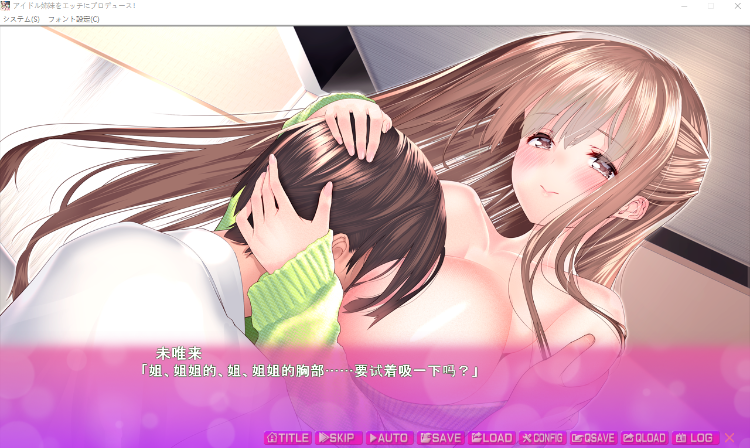 【拔作ADV】アイドル姉妹をエッチにプロデュース!GPT3.5汉化版