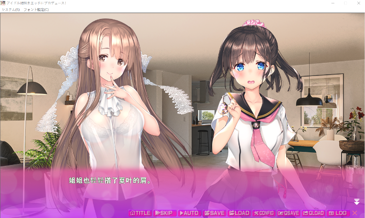 【拔作ADV】アイドル姉妹をエッチにプロデュース!GPT3.5汉化版