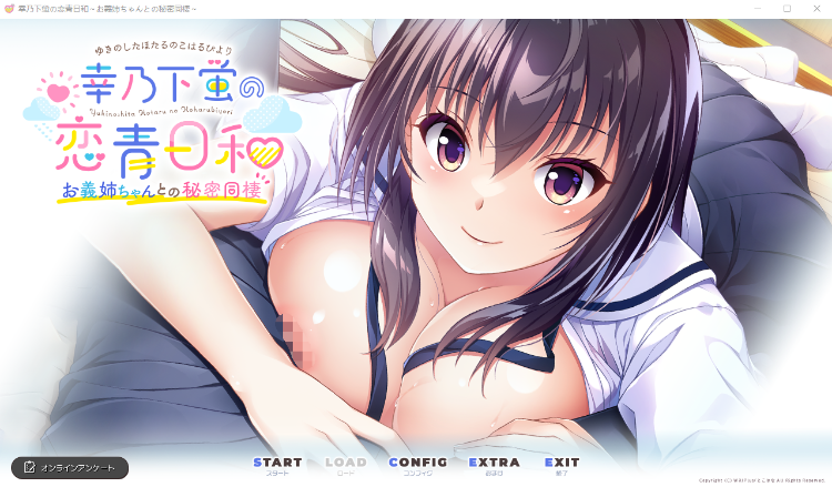 【日式ADV】幸乃下蛍の恋青日和 -お義姉ちゃんとの秘密同棲[新作][生肉]
