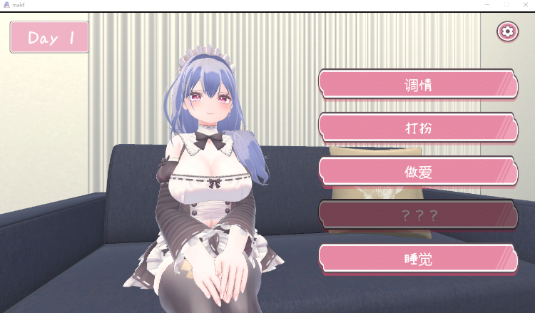 【3D互动SLG】メイドさんとのイチャラブ着せ替え性活は好きですか 官方中文版