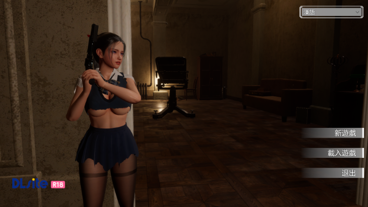 【3D射击】洋館から逃げる DL官方中文版