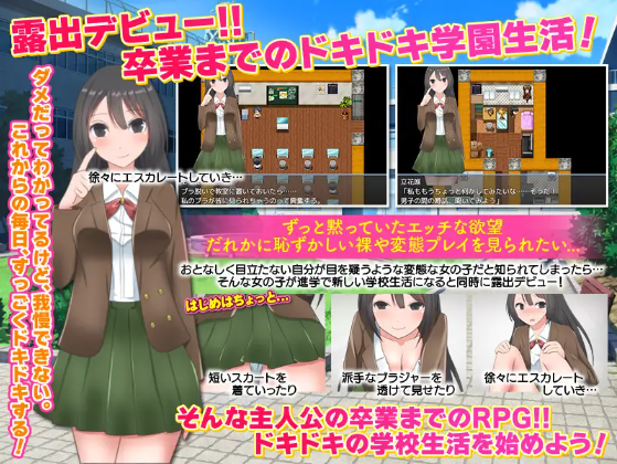 【日式RPG】[露出]今日から私は露出デビューします!! 机翻汉化版