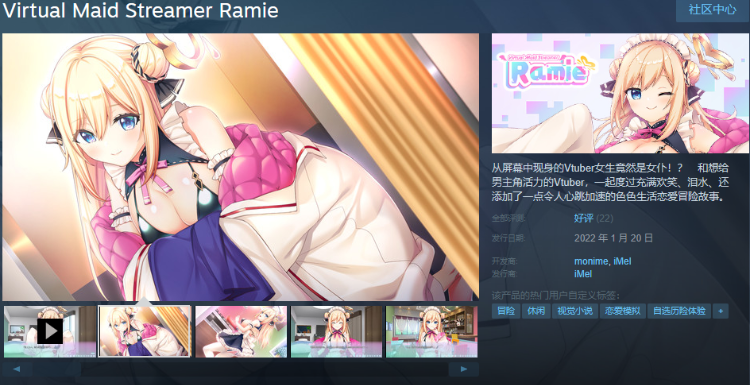 【ADV】Virtual Maid Streamer Ramie Steam官方中文版