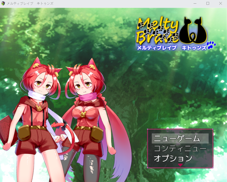 【日式RPG】[魔物娘]メルティブレイブ キトゥンズ 云翻汉化版