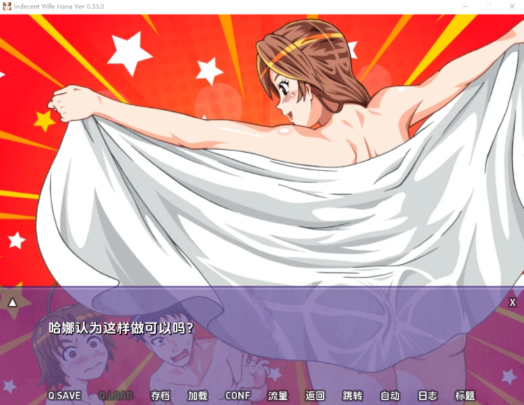 【ADV】 不雅妻子花-0.33 汉化版