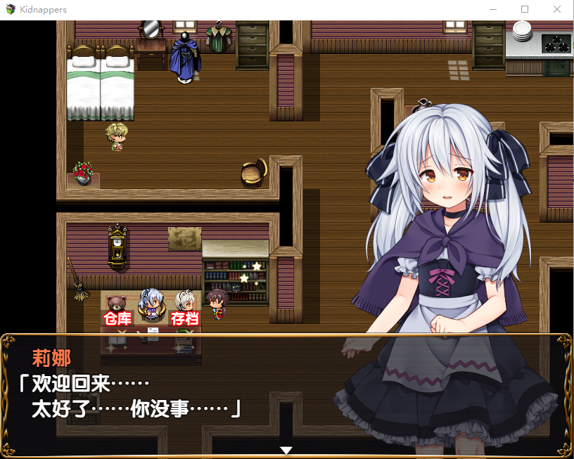【RPG】正太萝莉诱拐侠 中文版