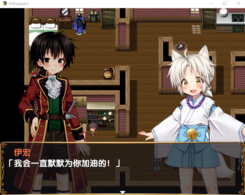【RPG】正太萝莉诱拐侠 中文版