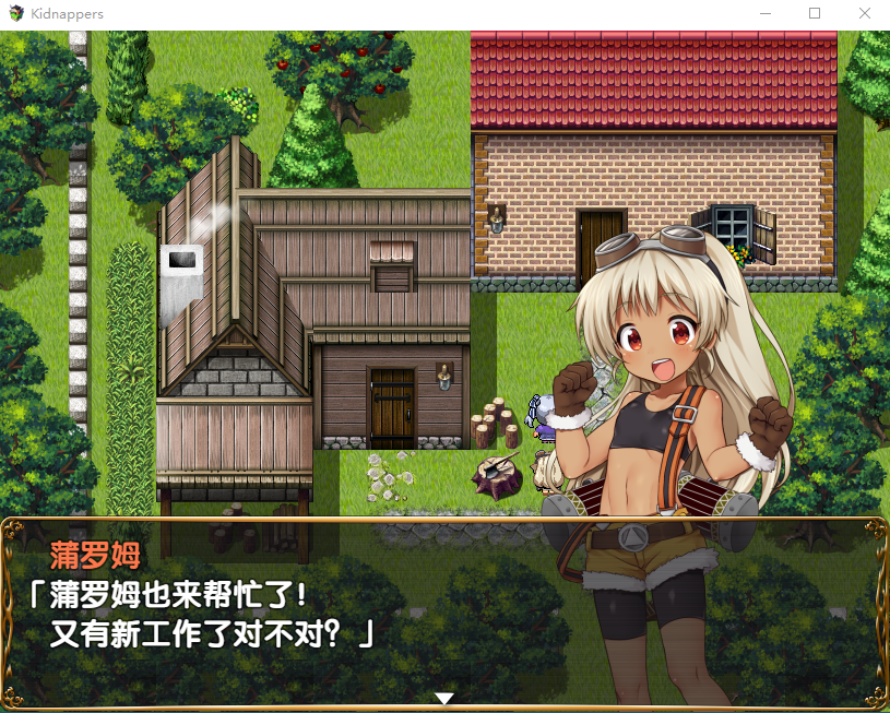 【RPG】正太萝莉诱拐侠 中文版