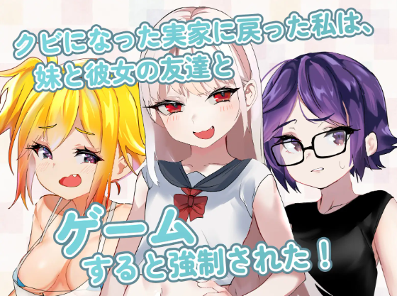【互动SLG】[雌小鬼]運命のメスガキ夏編～DL官方中文版