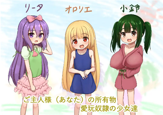 【日式RPG】愛玩奴隷と幸せな日常 云翻汉化版