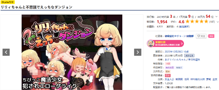 【日式RPG】リリィちゃんと不思議でえっちなダンジョン 云翻汉化版