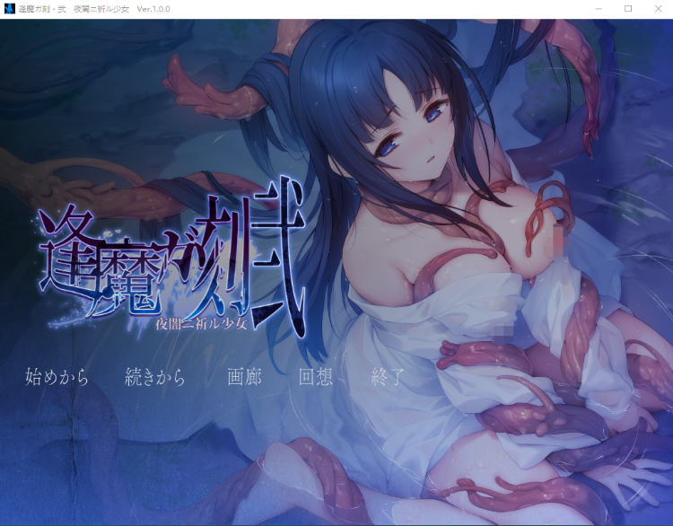 【拔作ADV】逢魔ガ刻・弐 夜闇ニ祈ル少女 GPT3.5汉化版
