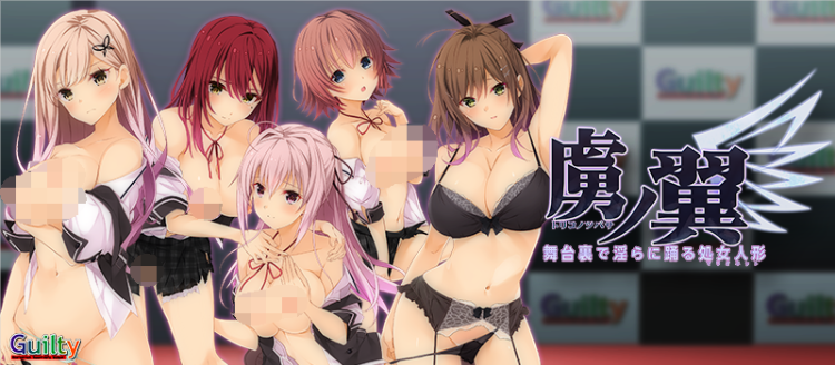 【超拔作ADV】虜ノ翼~舞台裏で淫らに踊る処女人形~GPT3.5汉化版