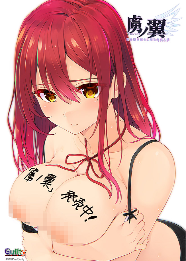 【超拔作ADV】虜ノ翼~舞台裏で淫らに踊る処女人形~GPT3.5汉化版