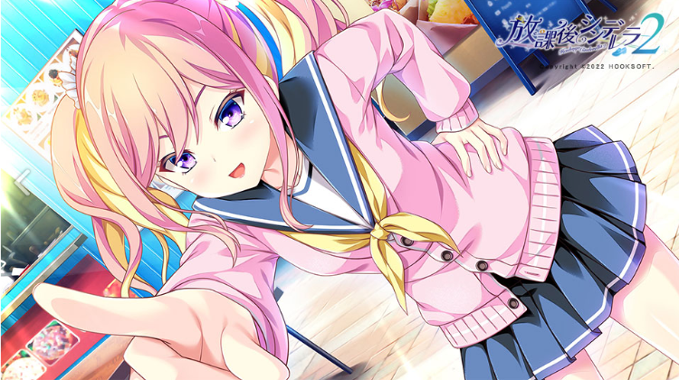 【日式ADV】放学后的灰姑娘2 放課後シンデレラ2 GPT汉化版