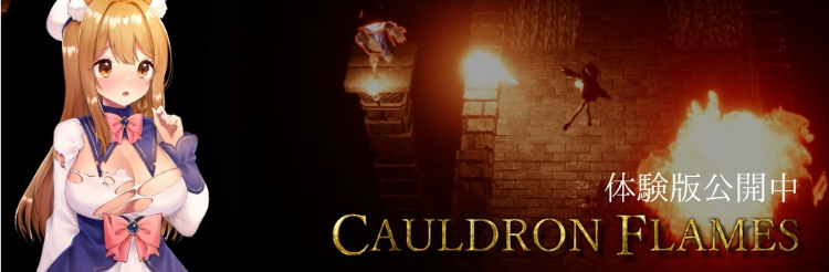 【ACT】 CAULDRON FLAMES 公开体验版
