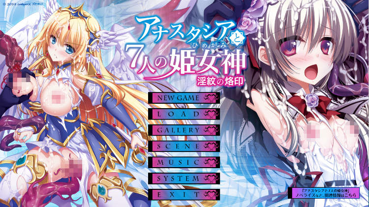 【拔作ADV】アナスタシアと7人の姫女神 ～淫紋の烙印～汉化版