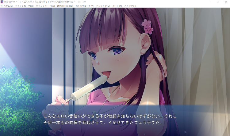 【拔作ADV】割り切りカノジョ ～宝くじ当てたら姪っ子とイチャラブ生活が始まった～[生肉]