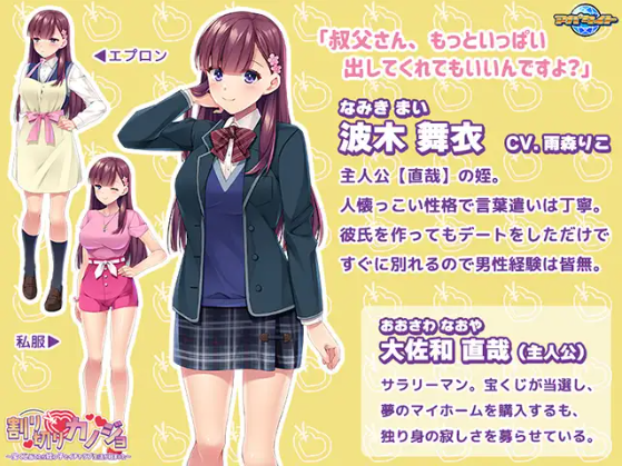 【拔作ADV】割り切りカノジョ ～宝くじ当てたら姪っ子とイチャラブ生活が始まった～[生肉]