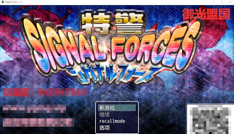 【经典RPG】特警信号部队!精翻完整汉化版