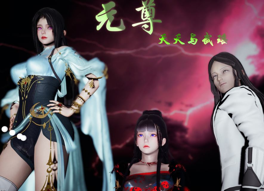 3D漫画-元尊 - 夭夭與武瑤(386P,118M)