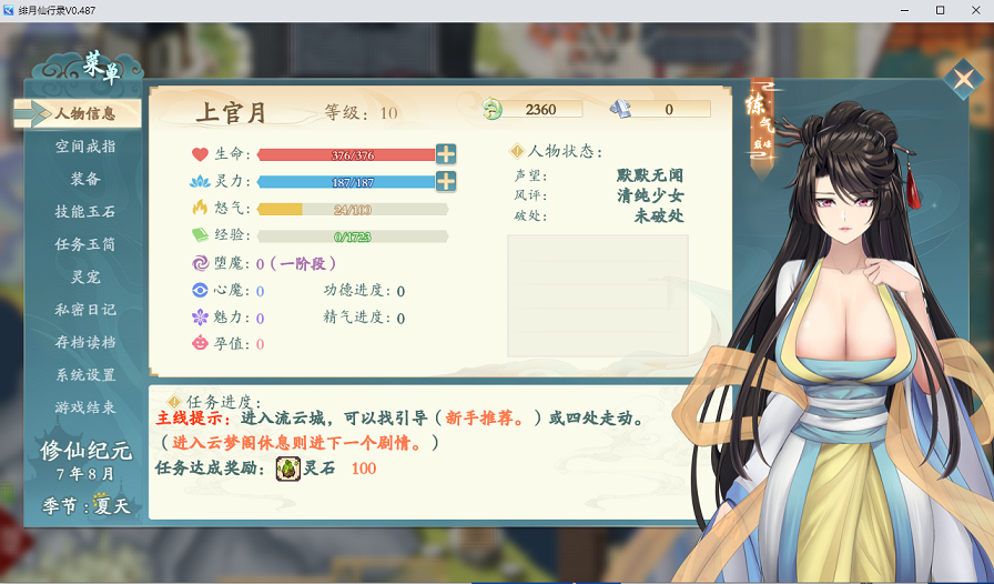 绯月仙行录bug先行版