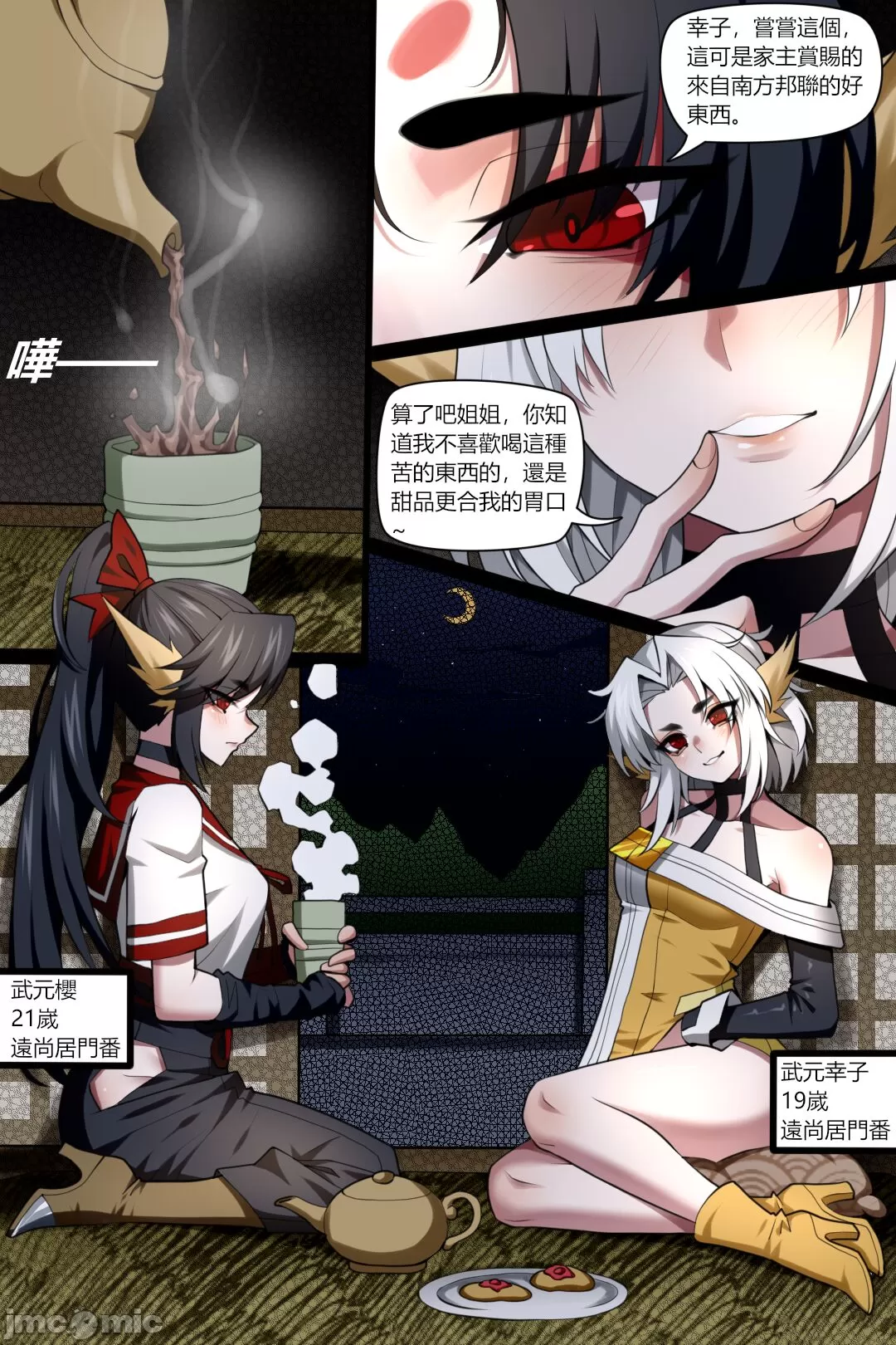 滨莲市第五章：门番双子 [Wushui]