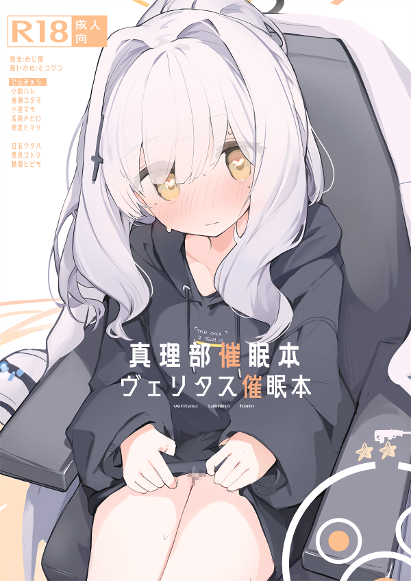 ヴェリタス催眠本