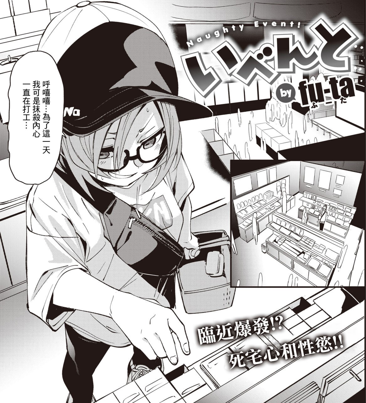 [fu-ta] いべんと (コミック ゼロス 105) [中国翻訳] [DL版] [無修正]  31mb