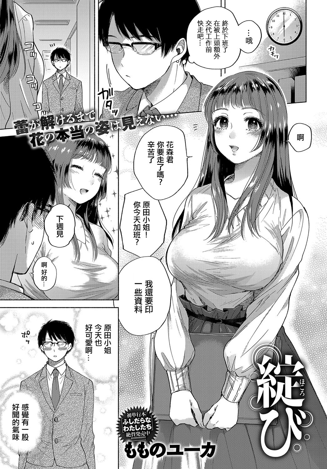 [もものユーカ] 綻び (COMIC アンスリウム 2019年2月号) [广告组汉化] [DL版]  24mb