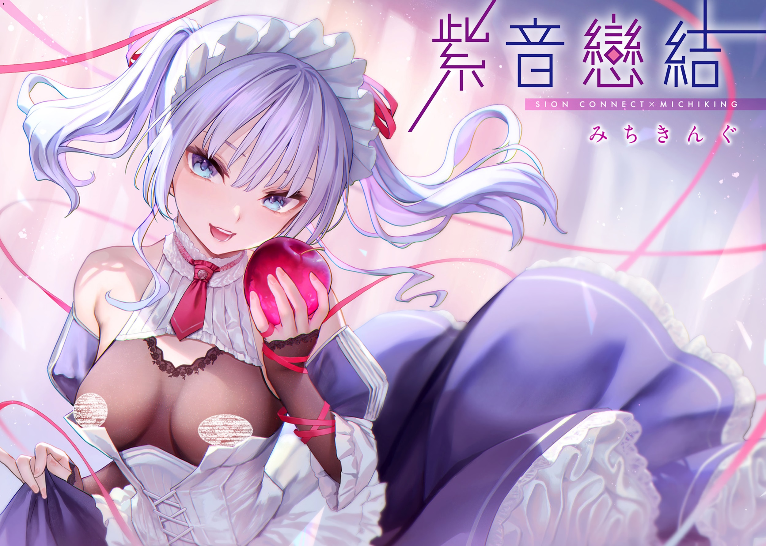 【本子】シオンコネクト