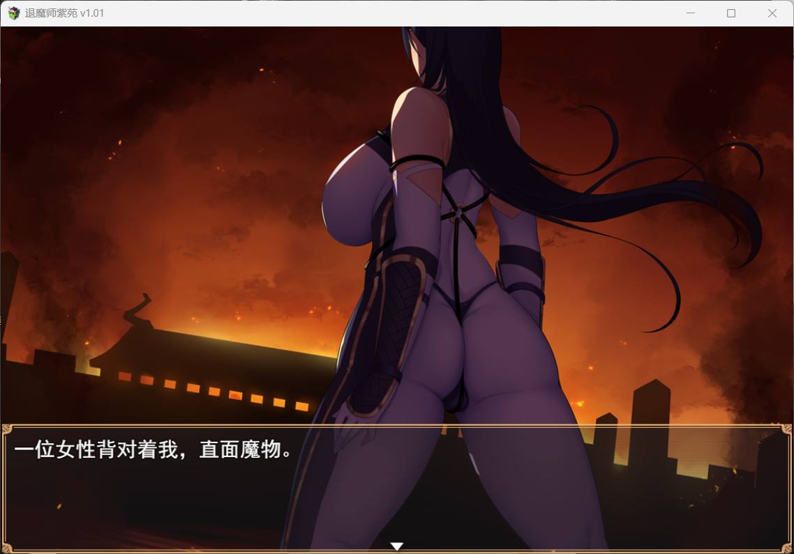 【爆款RPG/中文/全CV】退魔师紫苑 Ver1.01【安卓+PC】官方中文步兵版+全CG存档【新官中/超H战斗/1.9G】