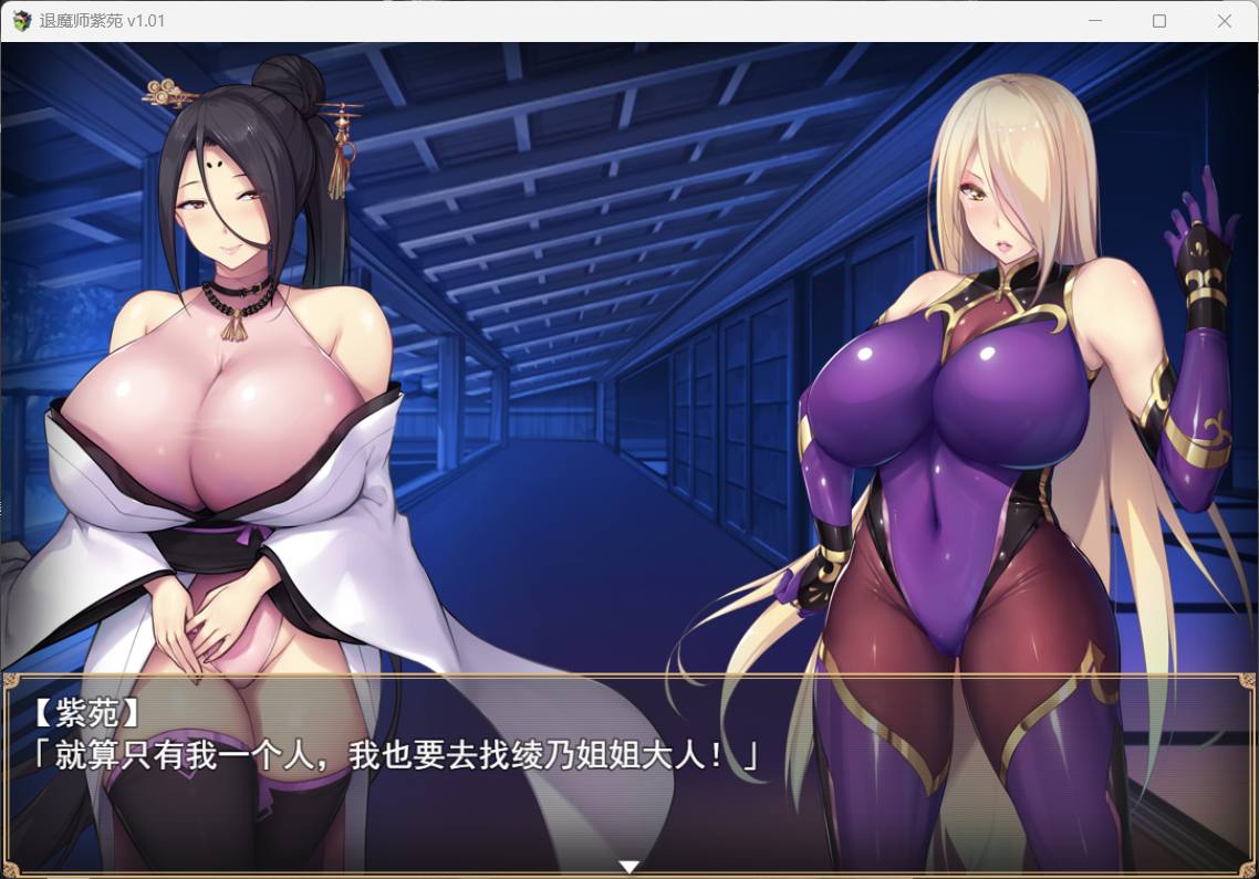 【爆款RPG/中文/全CV】退魔师紫苑 Ver1.01【安卓+PC】官方中文步兵版+全CG存档【新官中/超H战斗/1.9G】