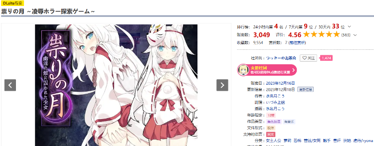 【日式RPG】祟りの月 ~凌辱ホラー探索ゲーム~V1.00 AI汉化版