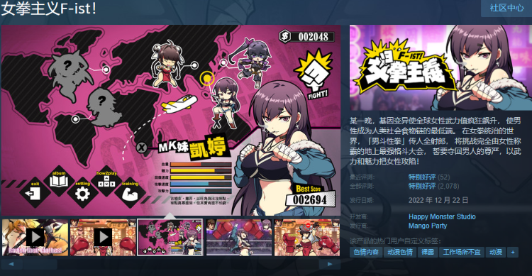【ACT】女拳主义F-ist -4DLC衍生剧后日 V23.12.25