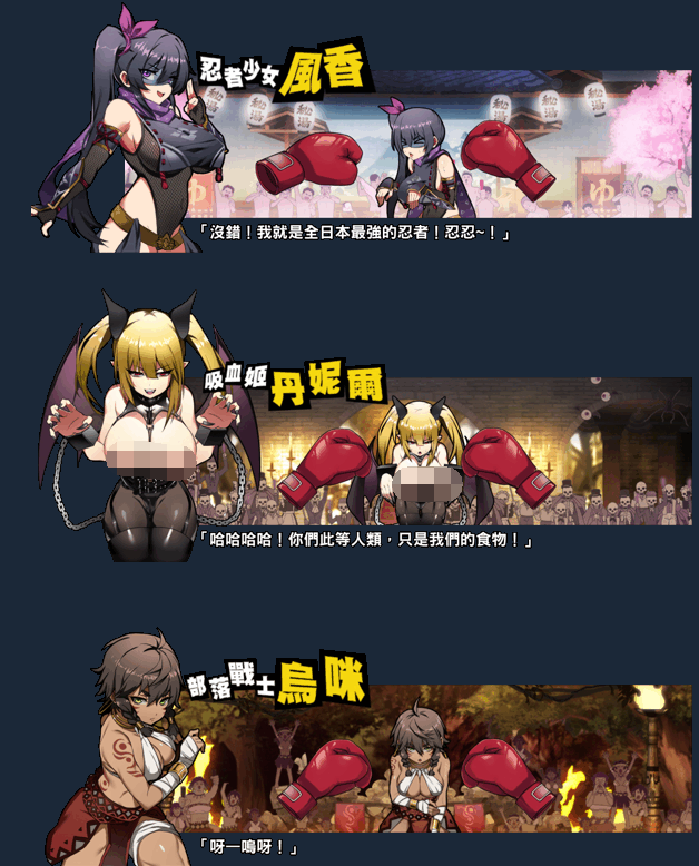 【ACT】女拳主义F-ist -4DLC衍生剧后日 V23.12.25