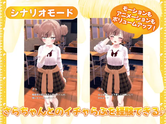 【3D互动SLG】[ASMR][雌小鬼]さらちゃんとあそぼ!～メスガキ系同級生といちゃラブセックス～V1.02DL版