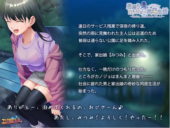 【拔作ADV】居座りカノジョとのドキドキ同居生活 ~GPT汉化版