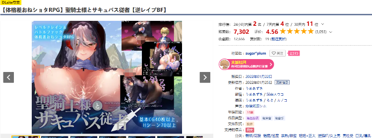 【体格差RPG】圣骑士大人与魅魔从者 Ver1.25 官方中文版