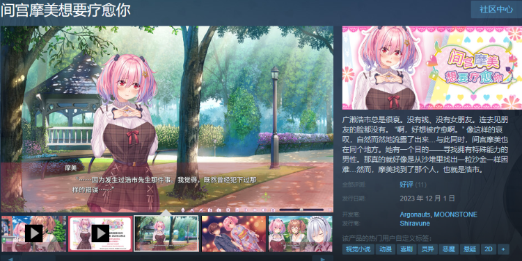 【拔作ADV】间宫摩美想要疗愈你 Steam官方中文版