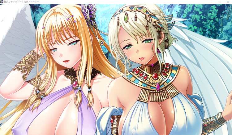 【拔作ADV】巨乳ファンタジー3特典ストーリー+GPT3.5汉化补丁