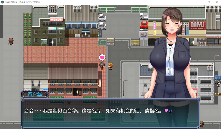 【日式RPG】选手街的同伴~偶像声优百合华的场合~V1.02 DL官方AI汉化版