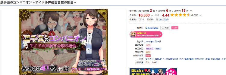 【日式RPG】选手街的同伴~偶像声优百合华的场合~V1.02 DL官方AI汉化版