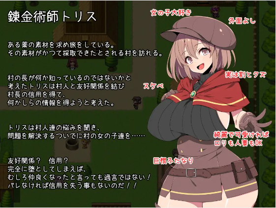 【日式RPG】ふたなり錬金術師トリスはセックスしたい! V2.00 云翻汉化版