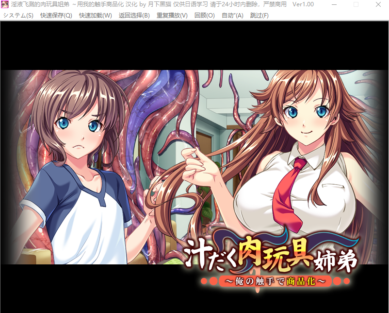【拔作ADV】汁だく肉玩具姉弟～俺の触手で商品化～AI汉化版