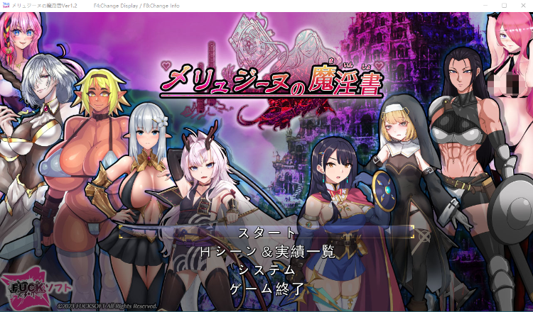 【日式RPG】メリュジーヌの魔淫書 V1.2 云翻汉化版