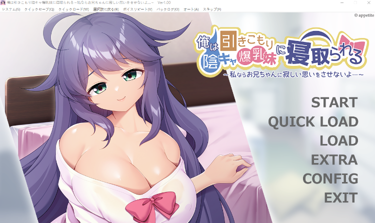 【拔作ADV】俺は引きこもり陰キャ爆乳妹に寝取られる ~GPT汉化版