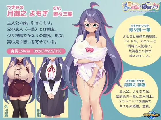 【拔作ADV】俺は引きこもり陰キャ爆乳妹に寝取られる ~GPT汉化版